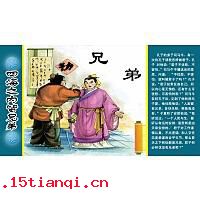 四海之内皆兄弟的成语故事