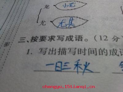 岁月蹉跎的成语故事