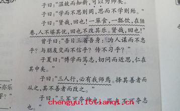 三省吾身的成语故事