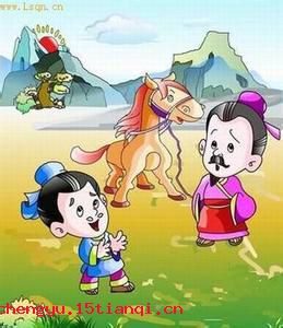 塞翁失马，焉知非福的成语故事
