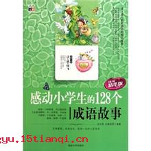 杀马毁车的成语故事
