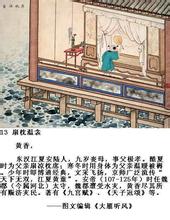 扇枕温衾的成语故事
