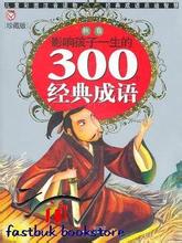 神采英拔的成语故事