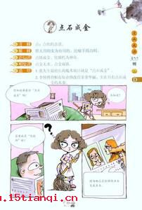 嘲风咏月的成语故事