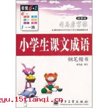 司马称好的成语故事