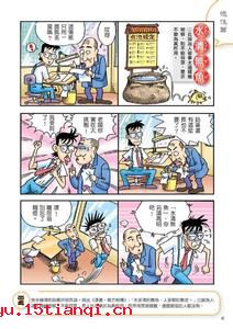 趁人之危的成语故事