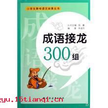 所向无前的成语故事