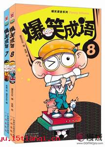 天马行空的成语故事