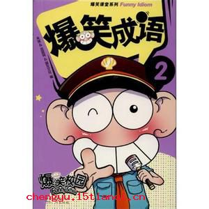 天下无敌的成语故事