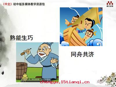 同舟共济的成语故事
