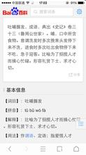 吐哺握发的成语故事