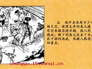 城门失火，殃及池鱼的成语故事