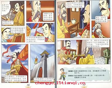 乘人之危的成语故事