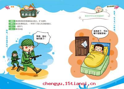 乘虚而入的成语故事