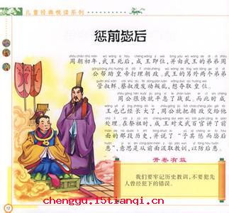 惩前毖后的成语故事