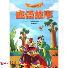 唾手可取的成语故事