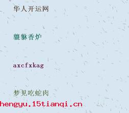 蜗角之争的成语故事