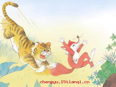 握蛇骑虎的成语故事