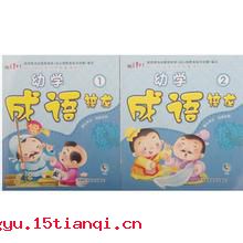 握手言欢的成语故事