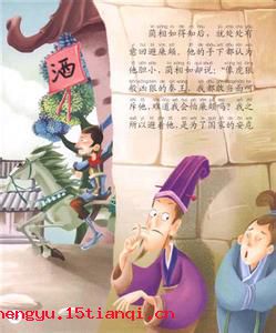 出神入化的成语故事