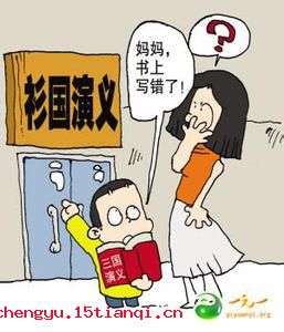 无以复加的成语故事