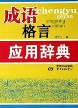 无妄之灾的成语故事