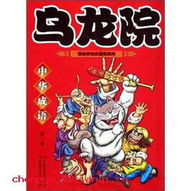 物极必反的成语故事
