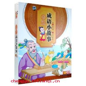 万不失一的成语故事