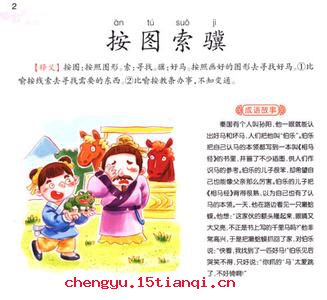 穿井得人的成语故事