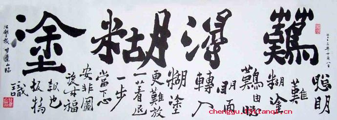 下马威的成语故事