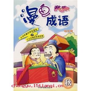 相煎何急的成语故事