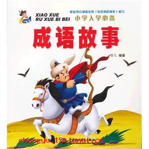 相依为命的成语故事
