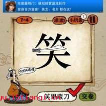 笑里藏刀的成语故事