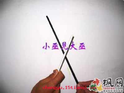 小巫见大巫的成语故事