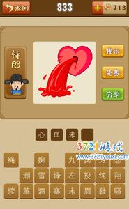 心血来潮的成语故事