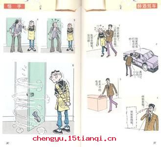 幸灾乐祸的成语故事