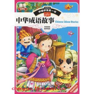 学而不厌的成语故事