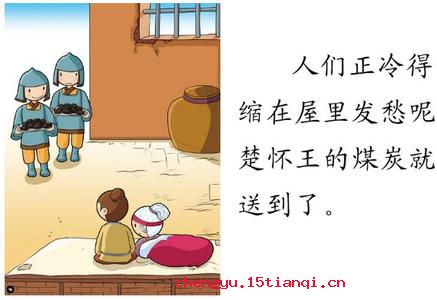 雪中送炭的成语故事