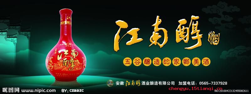 醇酒妇人的成语故事