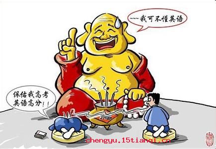 爱莫之助的成语故事