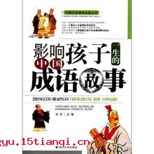 小枉大直的成语故事