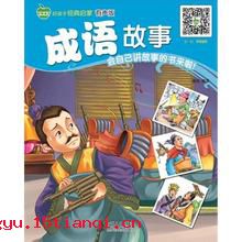 言不由衷的成语故事