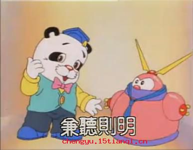 掩目捕雀的成语故事