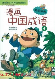 一代楷模的成语故事