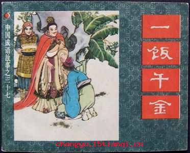一饭千金的成语故事