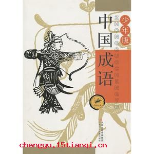 采薪之患的成语故事