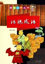 一身两役的成语故事
