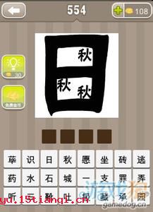 一日三秋的成语故事