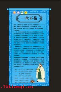 一丝不苟的成语故事