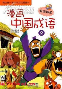 一统天下的成语故事